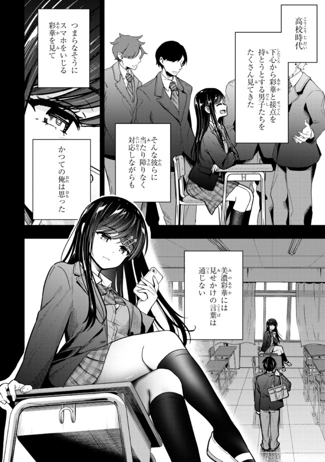 カノジョに浮気されていた俺が、小悪魔な後輩に懐かれています 第11話 - Page 4