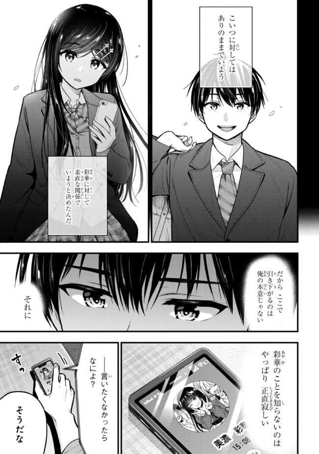 カノジョに浮気されていた俺が、小悪魔な後輩に懐かれています 第11話 - Page 5