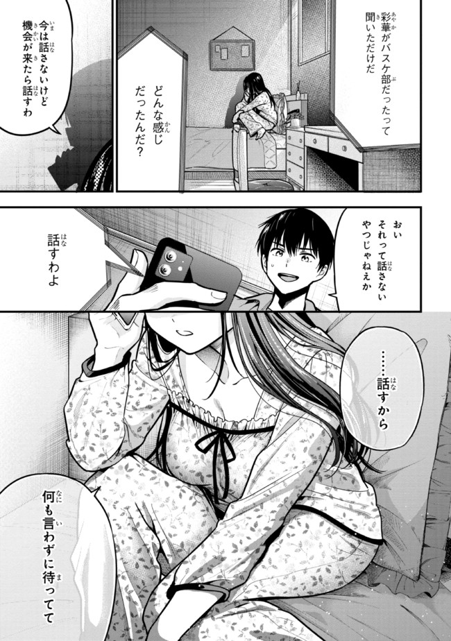 カノジョに浮気されていた俺が、小悪魔な後輩に懐かれています 第11話 - Page 7