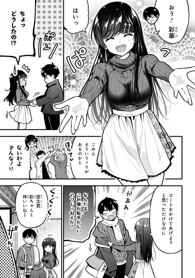 カノジョに浮気されていた俺が、小悪魔な後輩に懐かれています 第11話 - Page 15