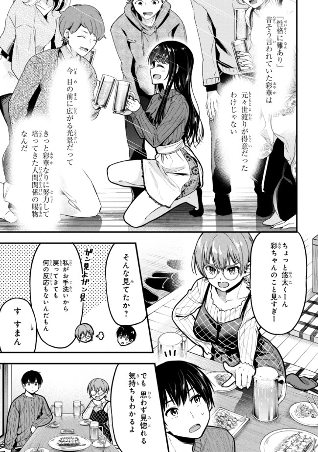 カノジョに浮気されていた俺が、小悪魔な後輩に懐かれています 第11話 - Page 21