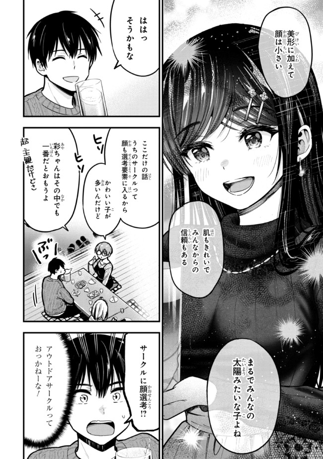 カノジョに浮気されていた俺が、小悪魔な後輩に懐かれています 第11話 - Page 22