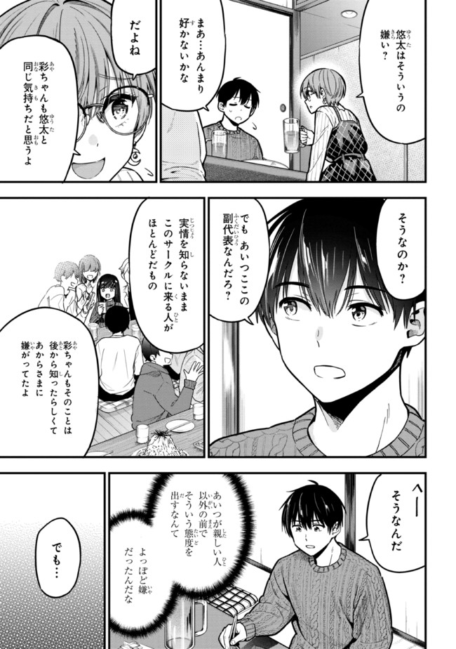 カノジョに浮気されていた俺が、小悪魔な後輩に懐かれています 第11話 - Page 23