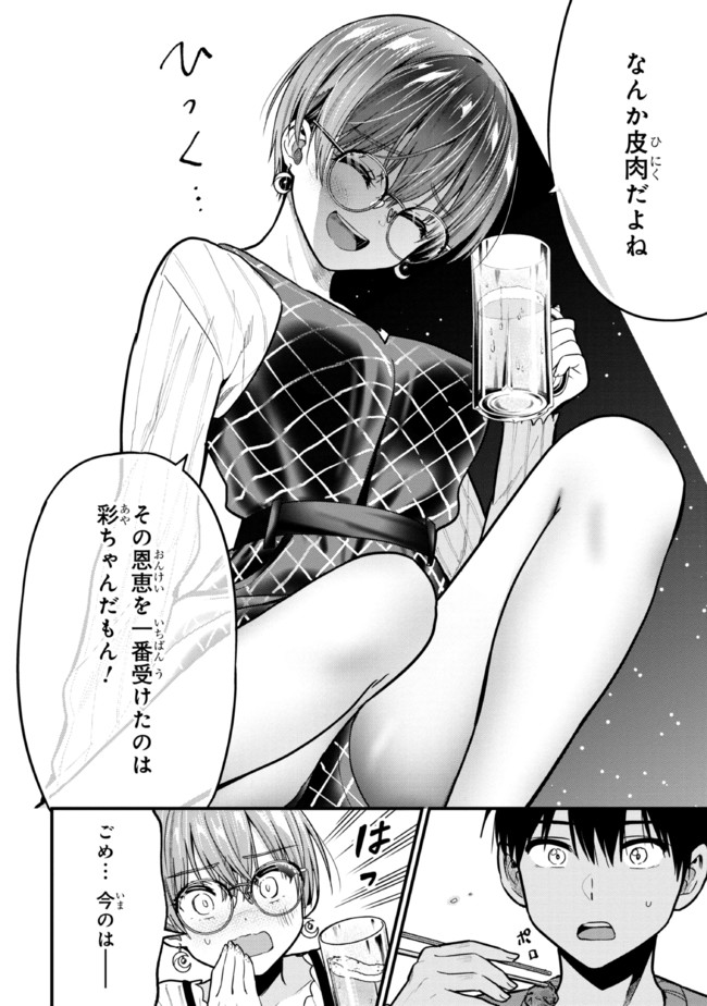 カノジョに浮気されていた俺が、小悪魔な後輩に懐かれています 第11話 - Page 24