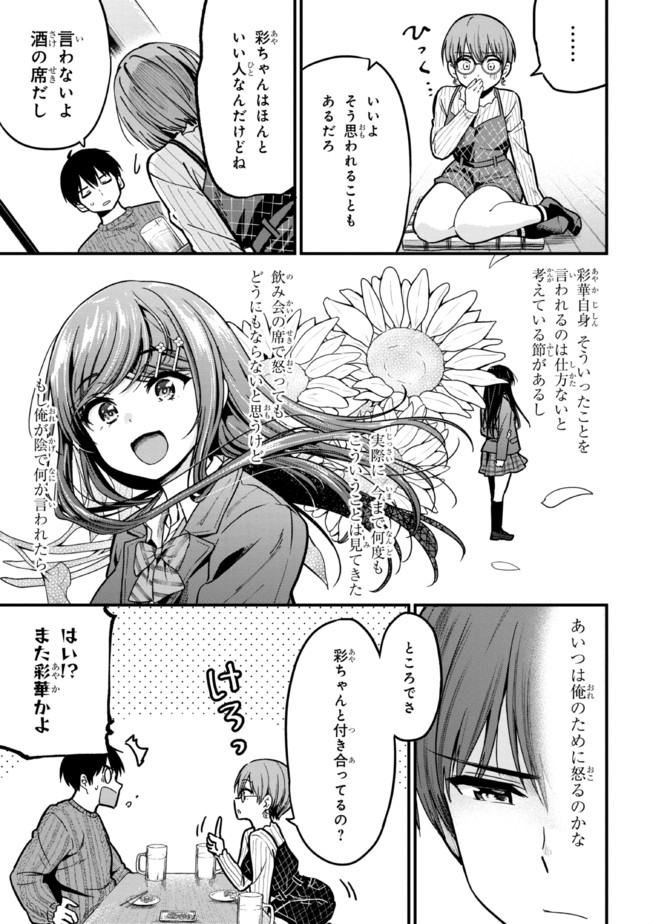 カノジョに浮気されていた俺が、小悪魔な後輩に懐かれています 第11話 - Page 25