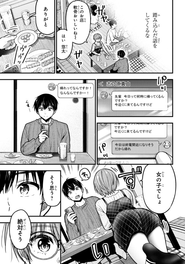 カノジョに浮気されていた俺が、小悪魔な後輩に懐かれています 第11話 - Page 27