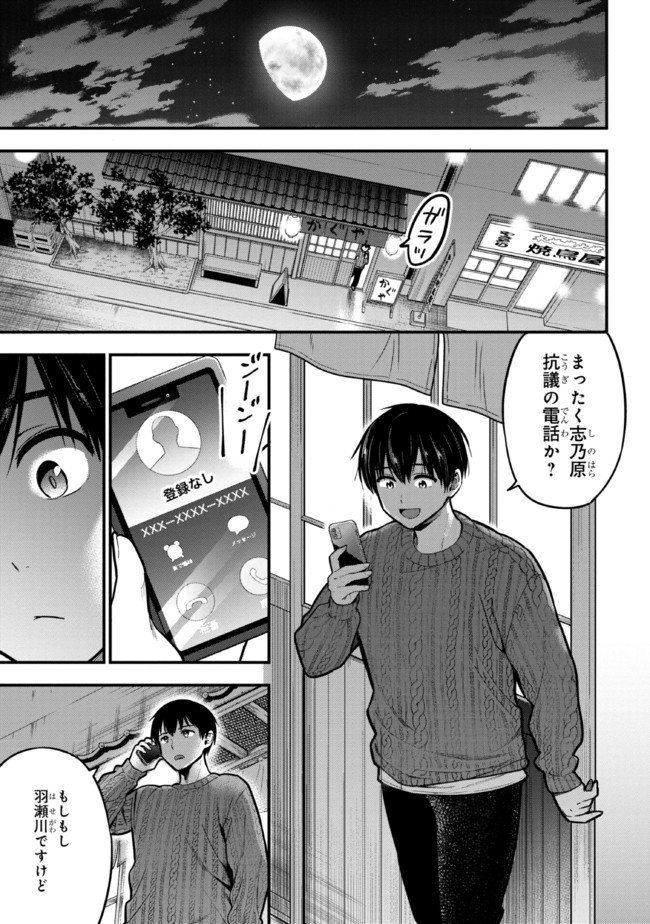 カノジョに浮気されていた俺が、小悪魔な後輩に懐かれています 第11話 - Page 29