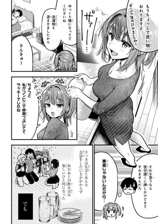 カノジョに浮気されていた俺が、小悪魔な後輩に懐かれています 第12話 - Page 14