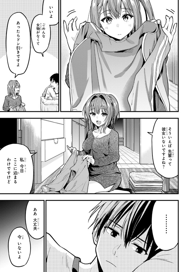 カノジョに浮気されていた俺が、小悪魔な後輩に懐かれています 第13話 - Page 4