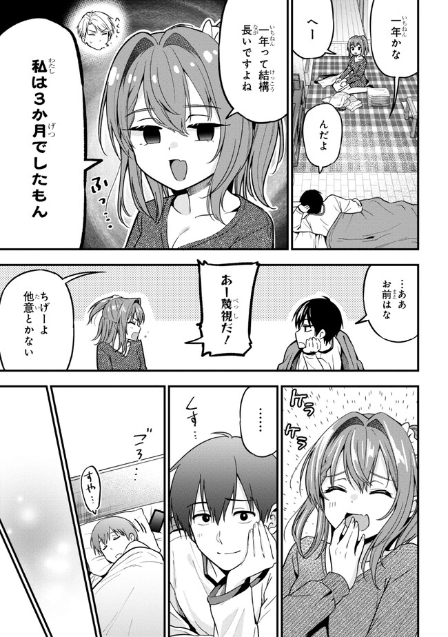 カノジョに浮気されていた俺が、小悪魔な後輩に懐かれています 第13話 - Page 6