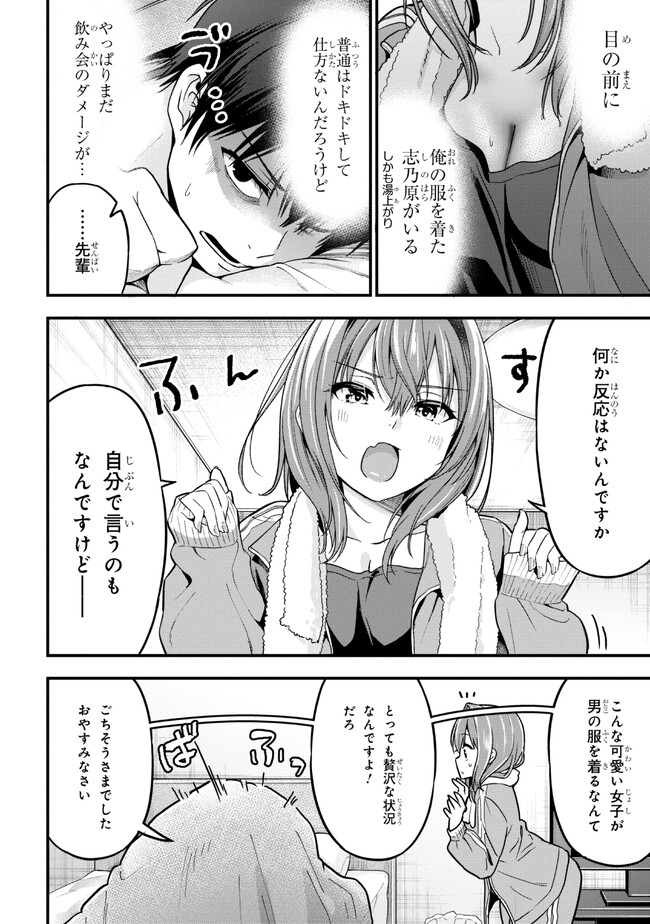 カノジョに浮気されていた俺が、小悪魔な後輩に懐かれています 第13話 - Page 9