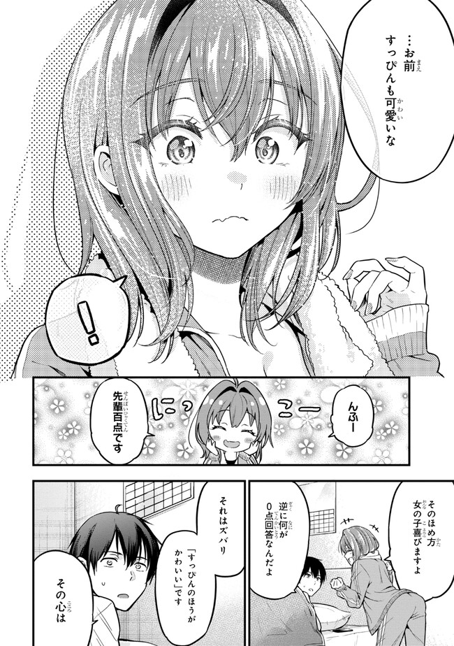 カノジョに浮気されていた俺が、小悪魔な後輩に懐かれています 第13話 - Page 10