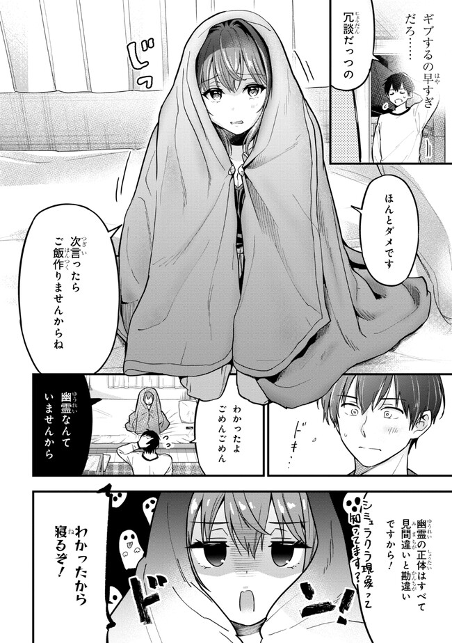 カノジョに浮気されていた俺が、小悪魔な後輩に懐かれています 第13話 - Page 14