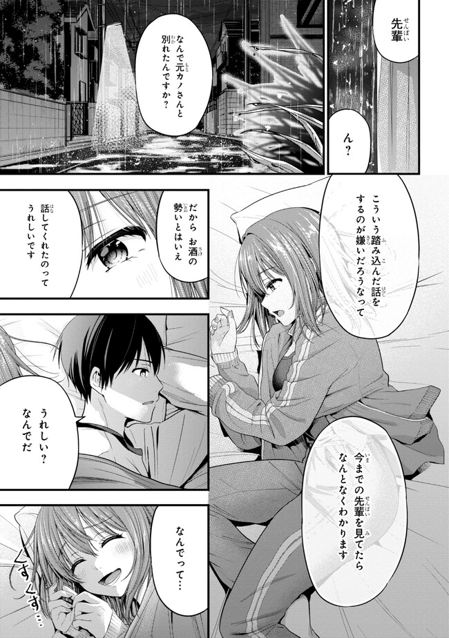 カノジョに浮気されていた俺が、小悪魔な後輩に懐かれています 第14話 - Page 6