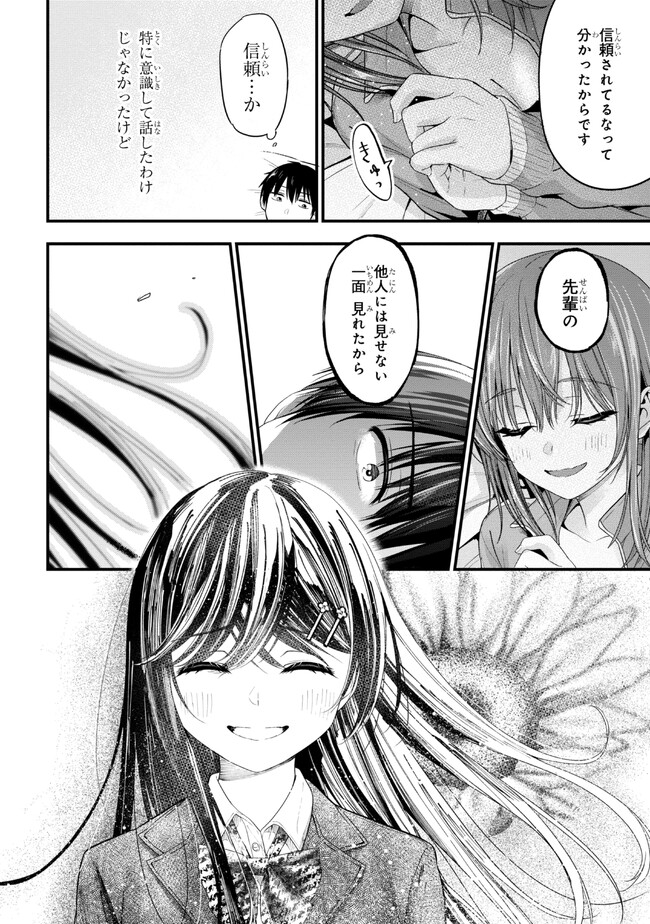 カノジョに浮気されていた俺が、小悪魔な後輩に懐かれています 第14話 - Page 7