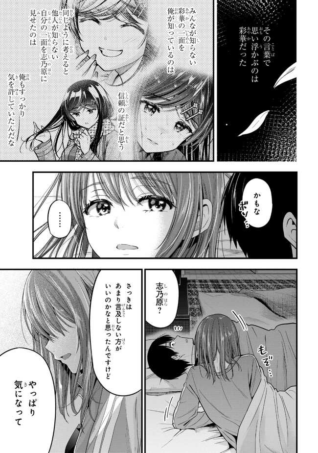 カノジョに浮気されていた俺が、小悪魔な後輩に懐かれています 第14話 - Page 8