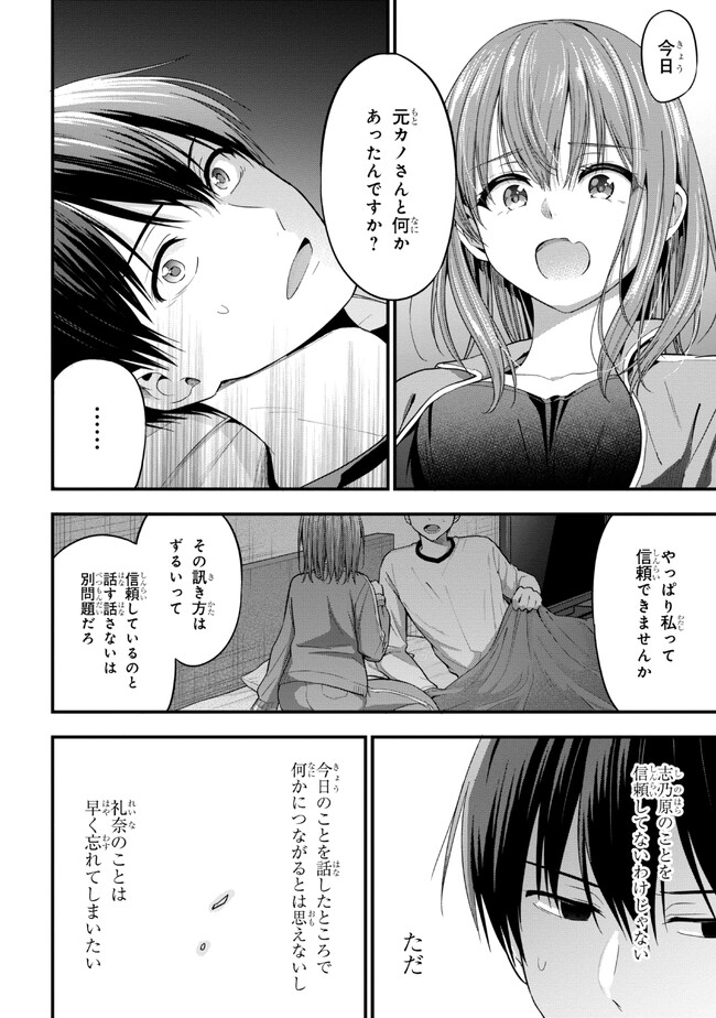 カノジョに浮気されていた俺が、小悪魔な後輩に懐かれています 第14話 - Page 9