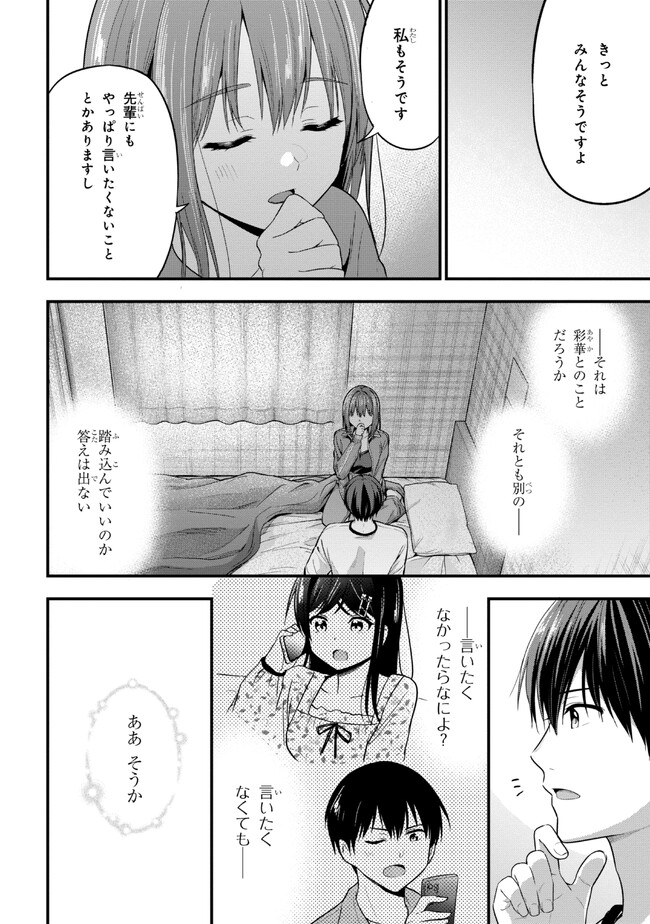 カノジョに浮気されていた俺が、小悪魔な後輩に懐かれています 第14話 - Page 11