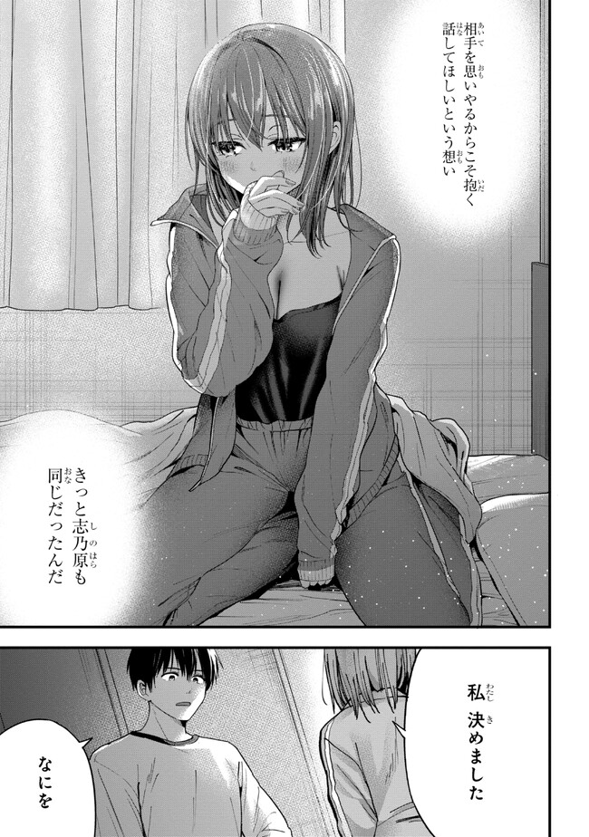 カノジョに浮気されていた俺が、小悪魔な後輩に懐かれています 第14話 - Page 12