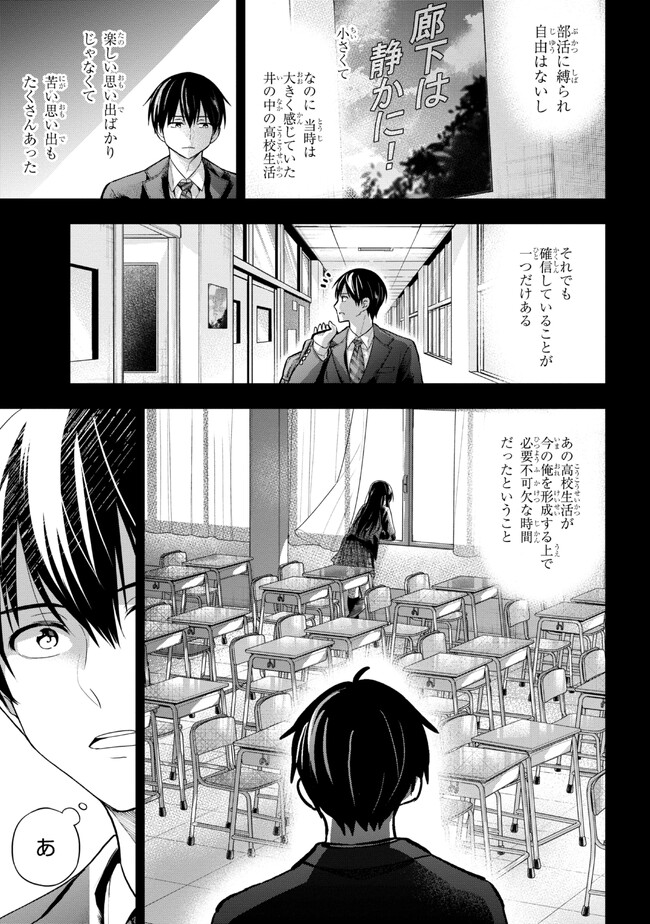 カノジョに浮気されていた俺が、小悪魔な後輩に懐かれています 第15話 - Page 4