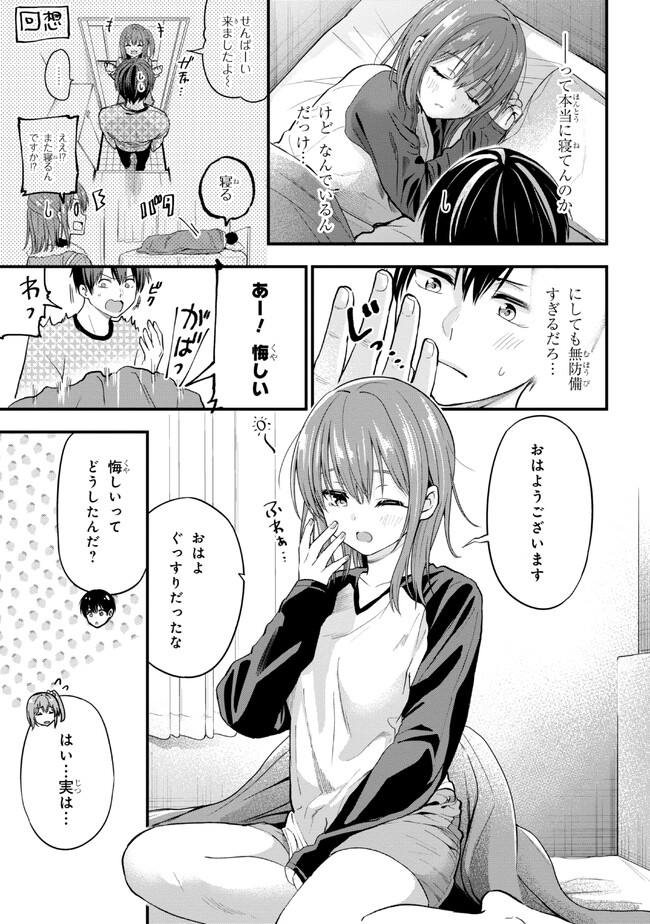 カノジョに浮気されていた俺が、小悪魔な後輩に懐かれています 第15話 - Page 8