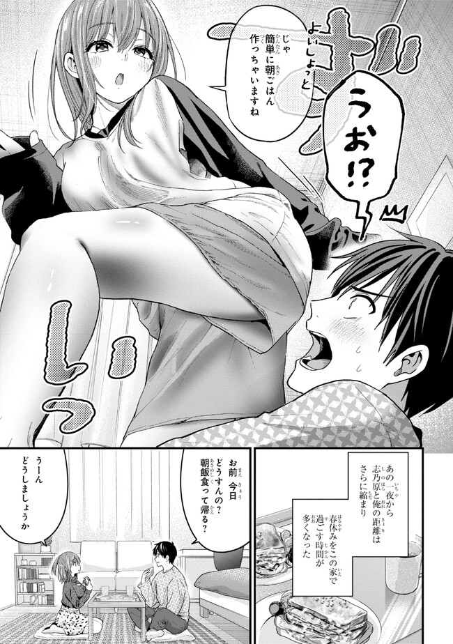 カノジョに浮気されていた俺が、小悪魔な後輩に懐かれています 第15話 - Page 10