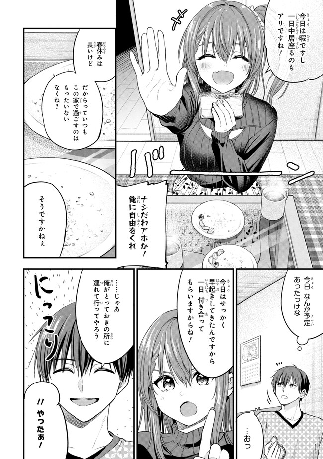 カノジョに浮気されていた俺が、小悪魔な後輩に懐かれています 第15話 - Page 11