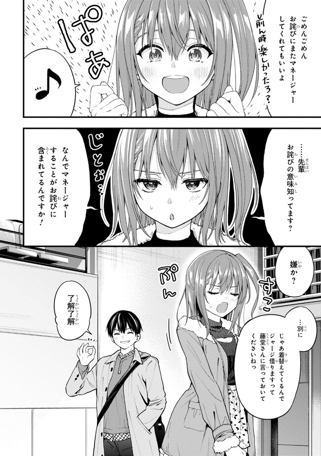 カノジョに浮気されていた俺が、小悪魔な後輩に懐かれています 第15話 - Page 13