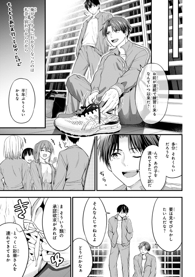 カノジョに浮気されていた俺が、小悪魔な後輩に懐かれています 第15話 - Page 13