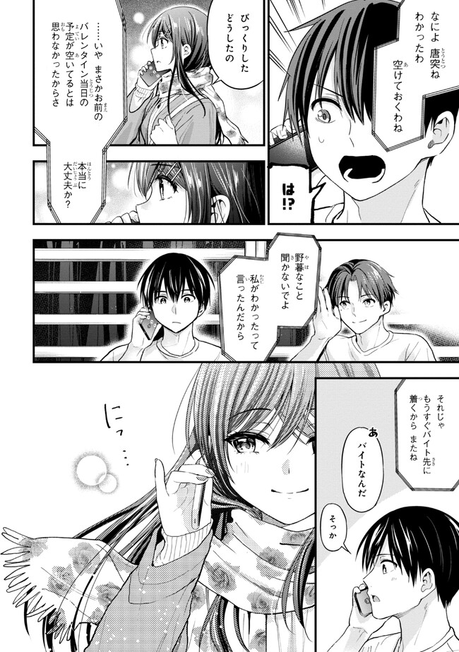 カノジョに浮気されていた俺が、小悪魔な後輩に懐かれています 第15話 - Page 29