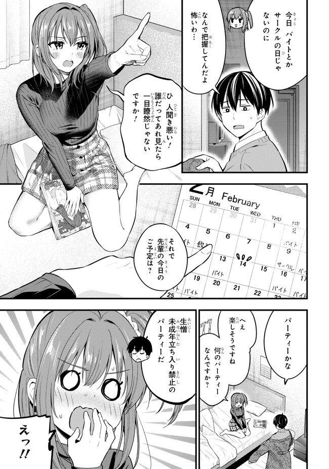 カノジョに浮気されていた俺が、小悪魔な後輩に懐かれています 第16話 - Page 3