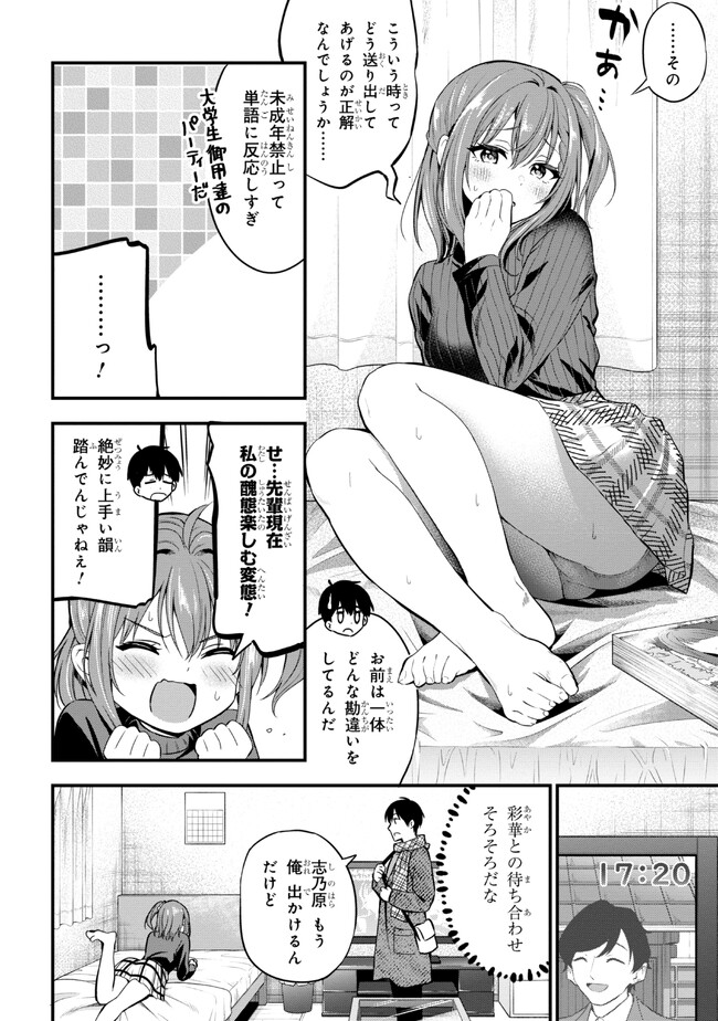 カノジョに浮気されていた俺が、小悪魔な後輩に懐かれています 第16話 - Page 5