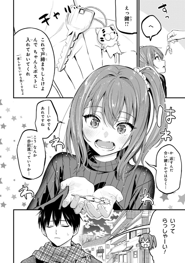 カノジョに浮気されていた俺が、小悪魔な後輩に懐かれています 第16話 - Page 6