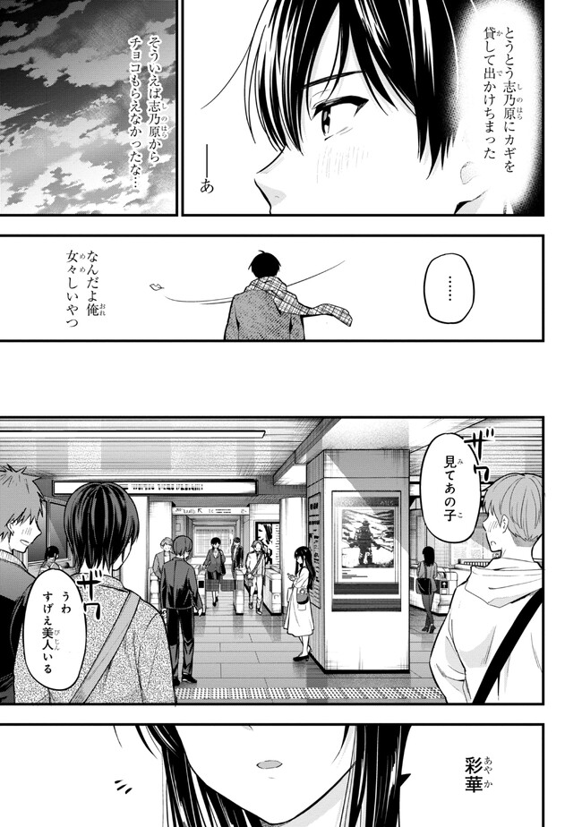 カノジョに浮気されていた俺が、小悪魔な後輩に懐かれています 第16話 - Page 8