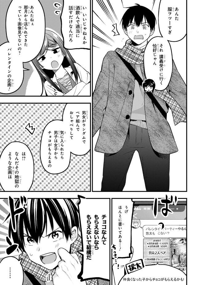 カノジョに浮気されていた俺が、小悪魔な後輩に懐かれています 第16話 - Page 9