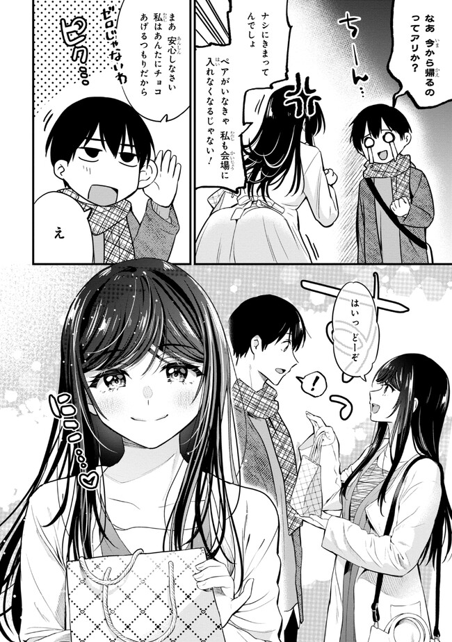 カノジョに浮気されていた俺が、小悪魔な後輩に懐かれています 第16話 - Page 11