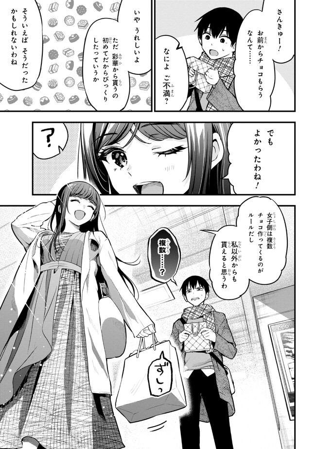 カノジョに浮気されていた俺が、小悪魔な後輩に懐かれています 第16話 - Page 11