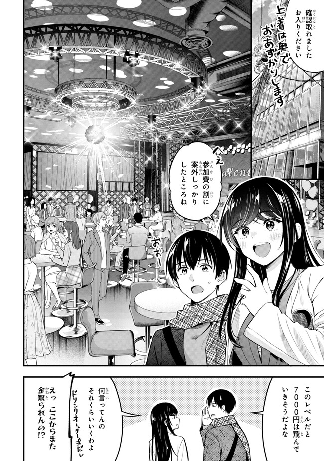 カノジョに浮気されていた俺が、小悪魔な後輩に懐かれています 第16話 - Page 13