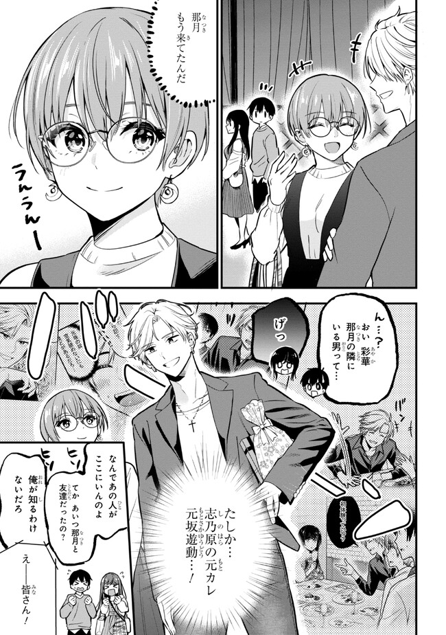 カノジョに浮気されていた俺が、小悪魔な後輩に懐かれています 第16話 - Page 13