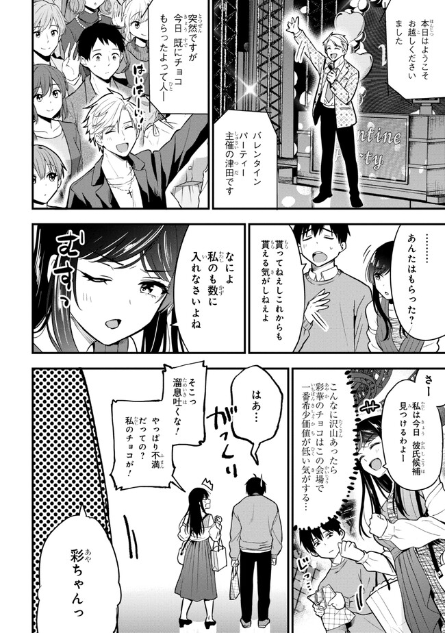 カノジョに浮気されていた俺が、小悪魔な後輩に懐かれています 第16話 - Page 14