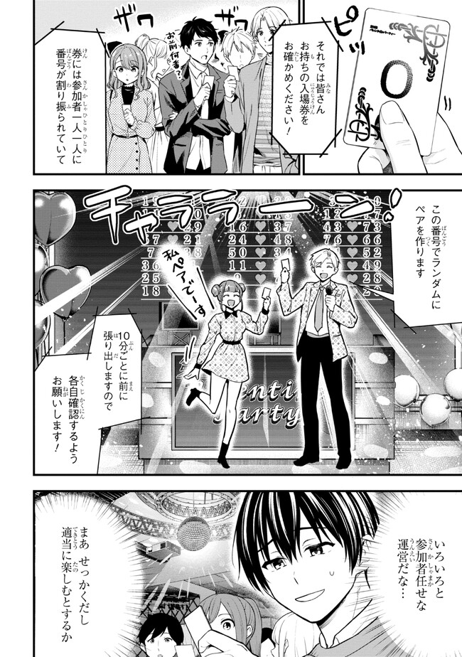 カノジョに浮気されていた俺が、小悪魔な後輩に懐かれています 第16話 - Page 16