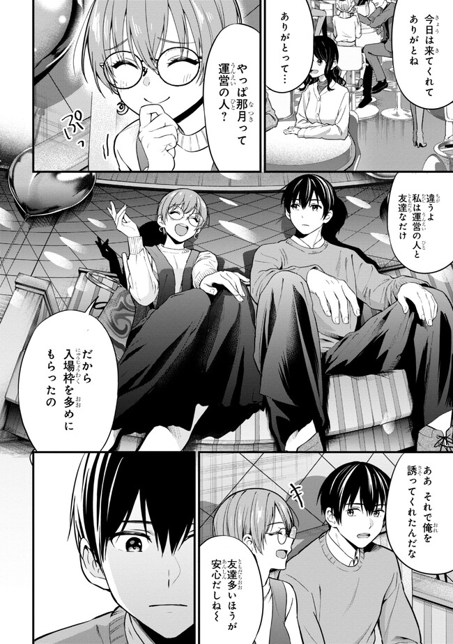 カノジョに浮気されていた俺が、小悪魔な後輩に懐かれています 第16話 - Page 19