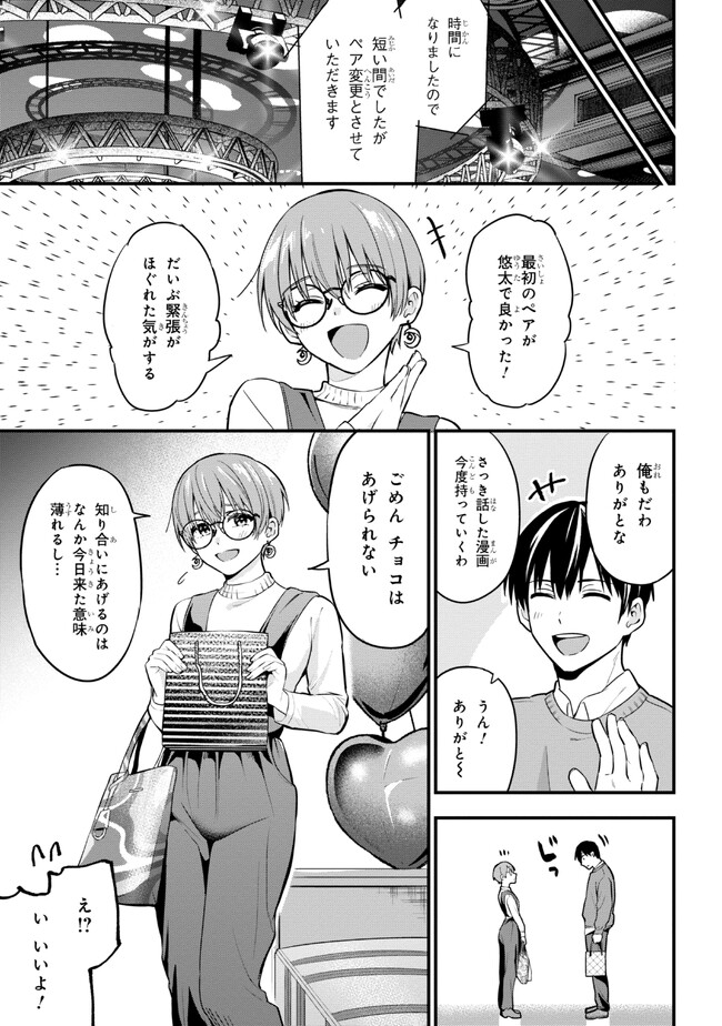 カノジョに浮気されていた俺が、小悪魔な後輩に懐かれています 第16話 - Page 22