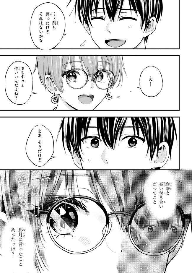 カノジョに浮気されていた俺が、小悪魔な後輩に懐かれています 第16話 - Page 24