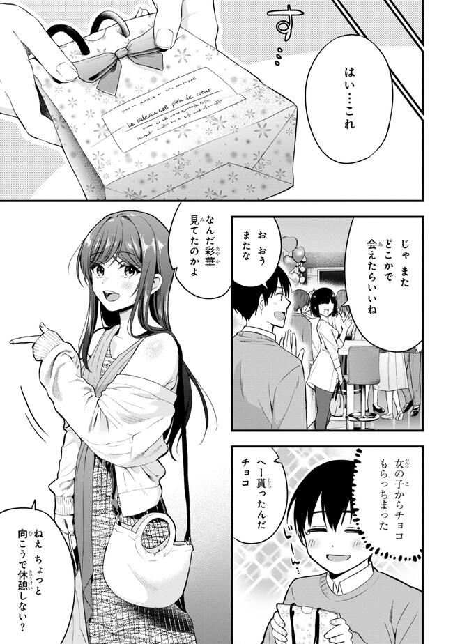 カノジョに浮気されていた俺が、小悪魔な後輩に懐かれています 第16話 - Page 26