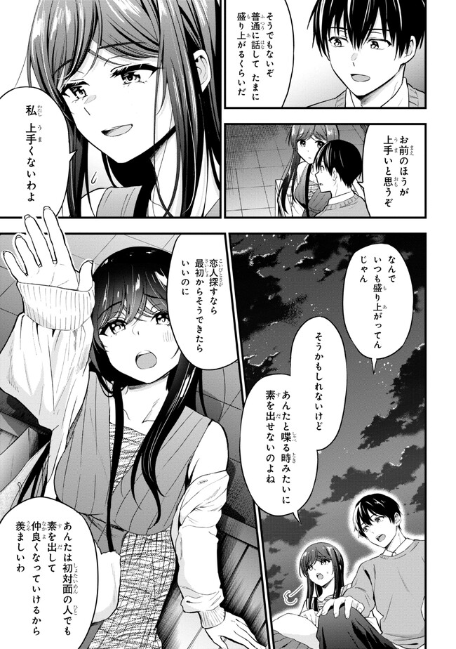 カノジョに浮気されていた俺が、小悪魔な後輩に懐かれています 第16話 - Page 28