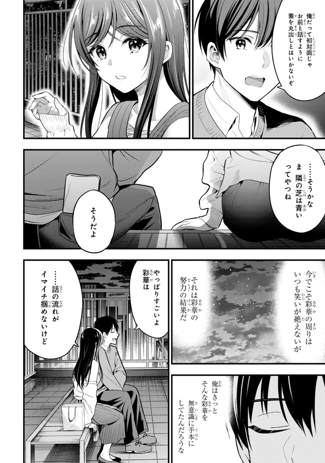 カノジョに浮気されていた俺が、小悪魔な後輩に懐かれています 第16話 - Page 28