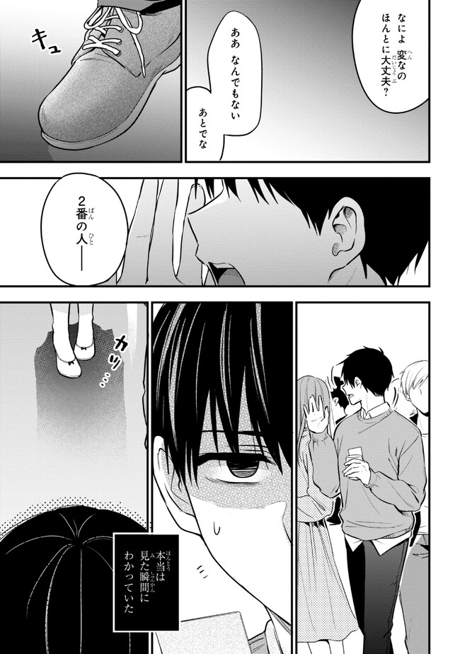 カノジョに浮気されていた俺が、小悪魔な後輩に懐かれています 第16話 - Page 36