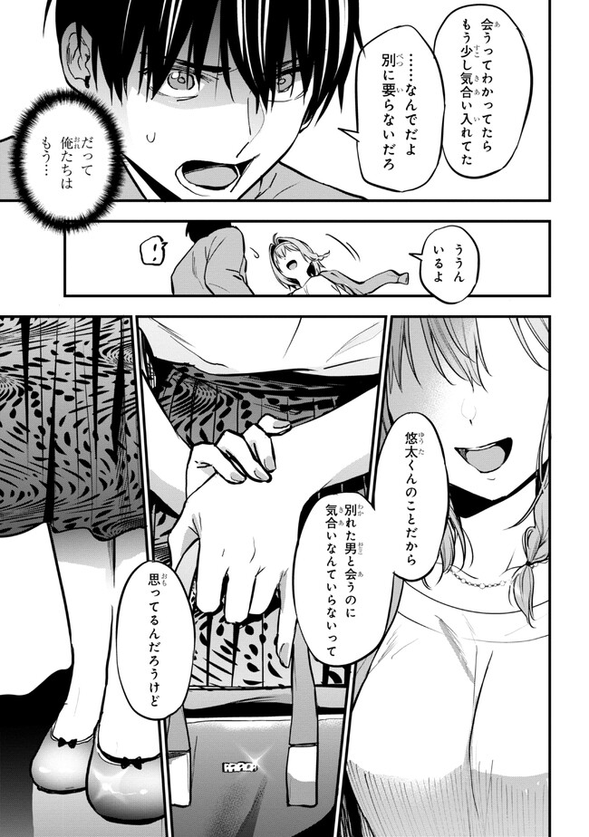 カノジョに浮気されていた俺が、小悪魔な後輩に懐かれています 第17話 - Page 9