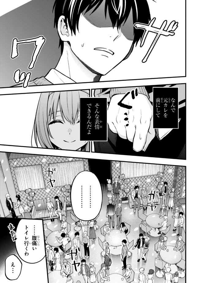 カノジョに浮気されていた俺が、小悪魔な後輩に懐かれています 第17話 - Page 11